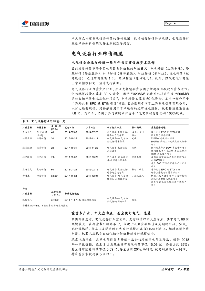 电气设备行业转债分析手册.pdf_第4页