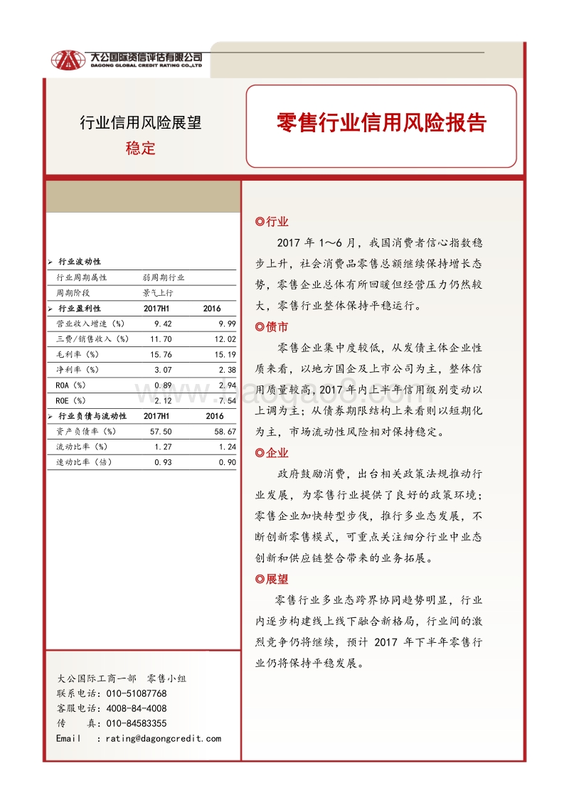 零售行业信用风险报告.pdf_第1页