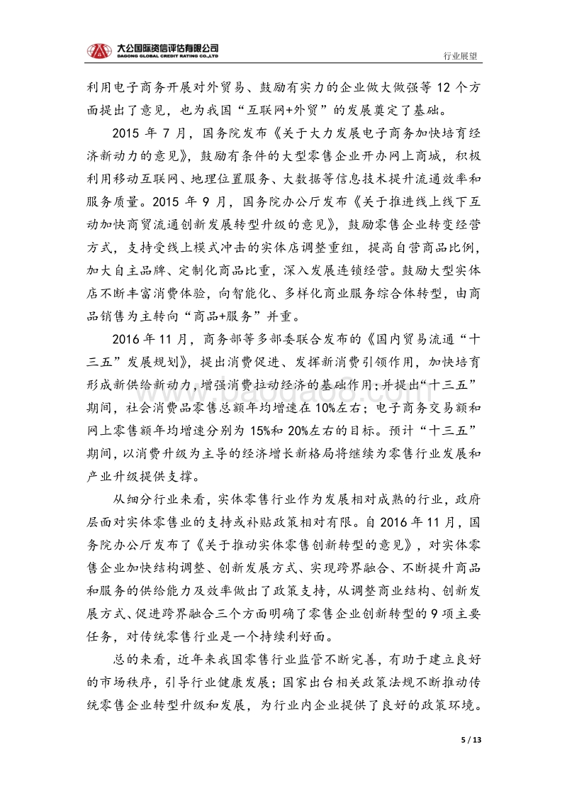零售行业信用风险报告.pdf_第5页