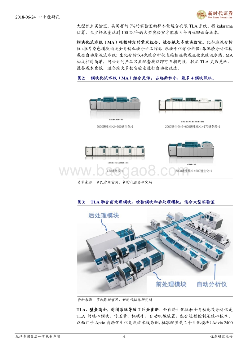 体外诊断（IVD）行业系列五：流水线，体外诊断皇冠上的明珠.pdf_第4页