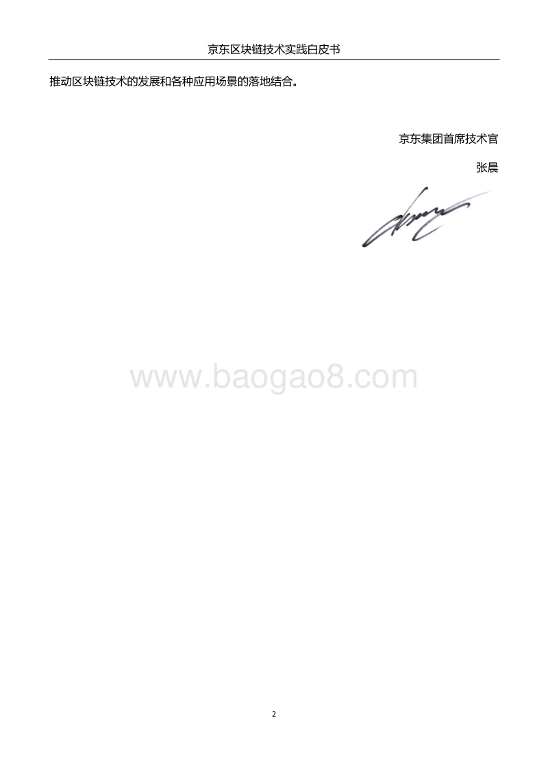 京东区块链技术实践白皮书.pdf_第3页