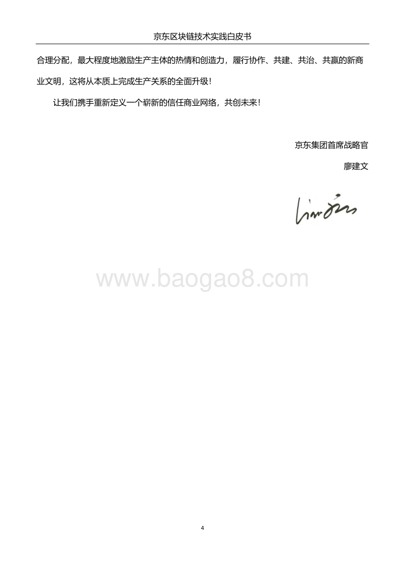 京东区块链技术实践白皮书.pdf_第5页