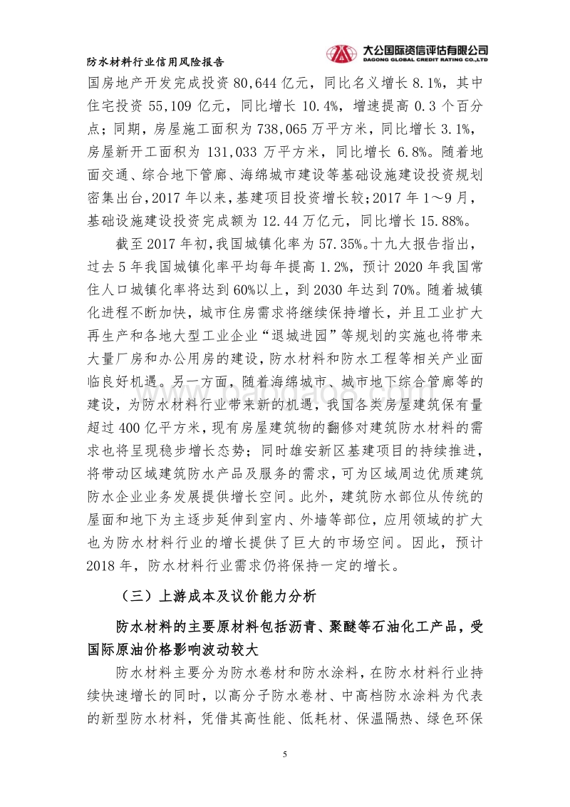 防水材料行业信用风险报告.pdf_第5页