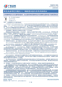 钢铁债估值与信用风险特征：以周期研究之尺丈量风险溢价，关注盈利韧性重新定价与期限利差修复下的投资机会.pdf