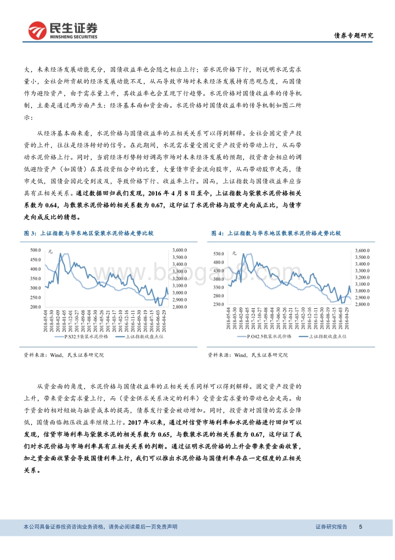 华东水泥价格与十年期国债收益率的相关性研究.pdf_第5页