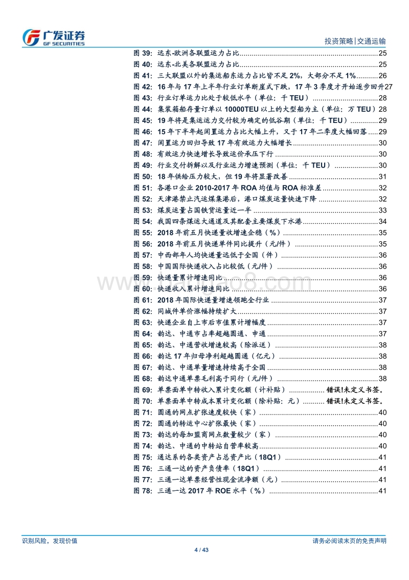 交通运输行业投资策略：航空景气持续上行；“公转铁”政策加速推进.pdf_第4页