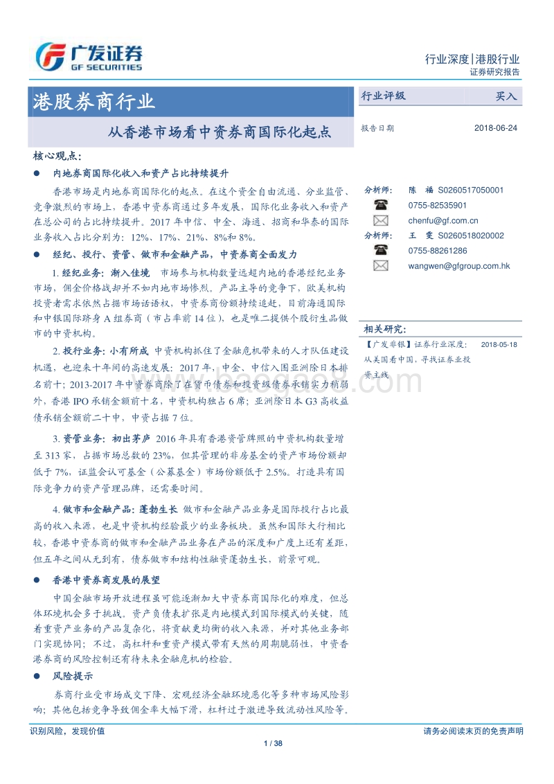 港股券商行业：从香港市场看中资券商国际化起点.pdf_第1页