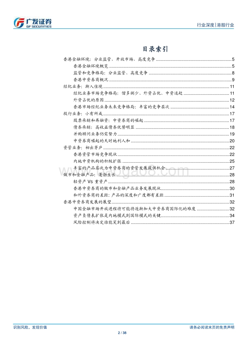 港股券商行业：从香港市场看中资券商国际化起点.pdf_第2页