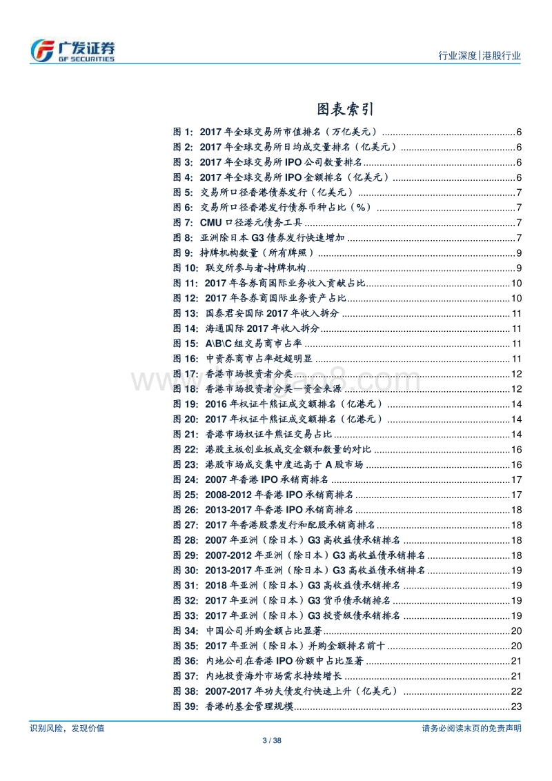 港股券商行业：从香港市场看中资券商国际化起点.pdf_第3页