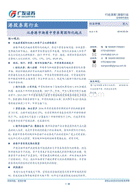港股券商行业：从香港市场看中资券商国际化起点.pdf