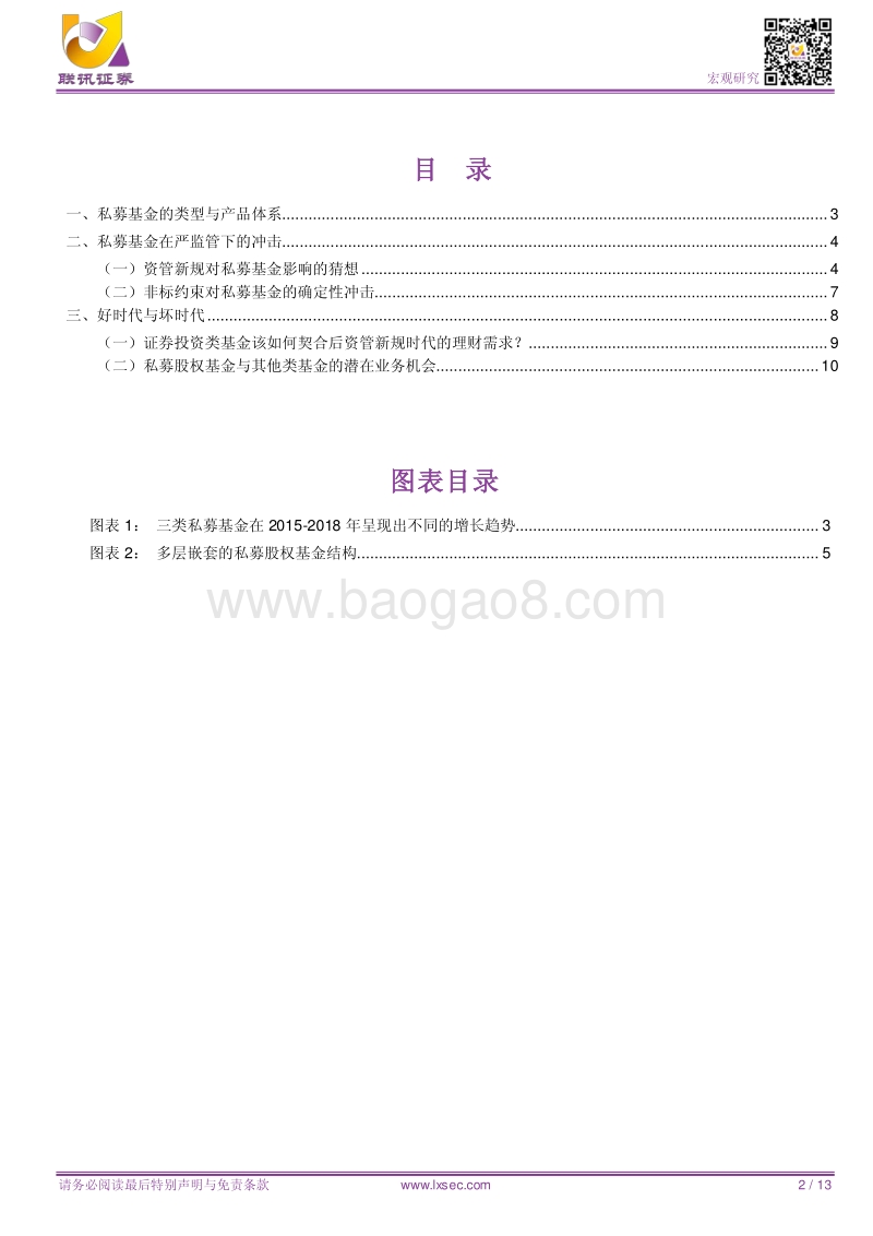 私募基金：大浪淘沙，沉者为金.pdf_第2页