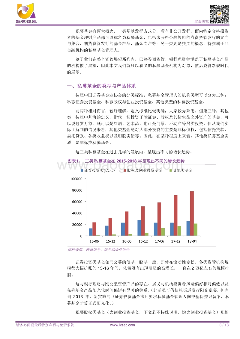 私募基金：大浪淘沙，沉者为金.pdf_第3页