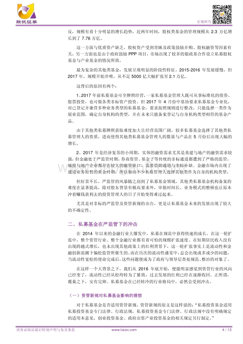 私募基金：大浪淘沙，沉者为金.pdf_第4页