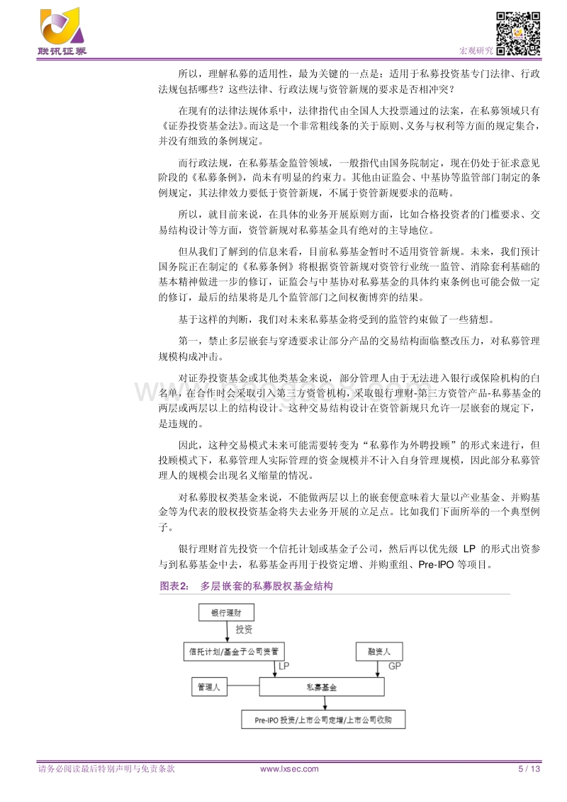 私募基金：大浪淘沙，沉者为金.pdf_第5页