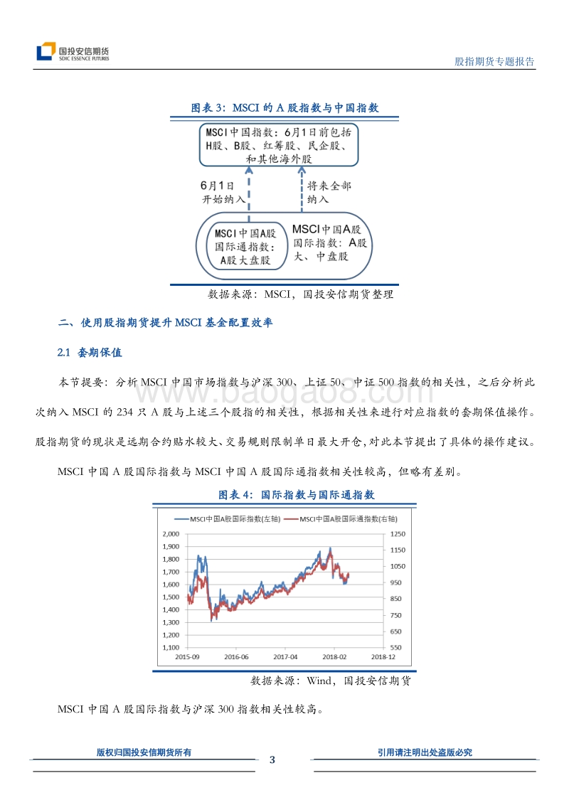 股指期货在MSCI基金中的应用.pdf_第3页