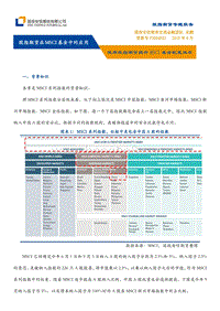 股指期货在MSCI基金中的应用.pdf