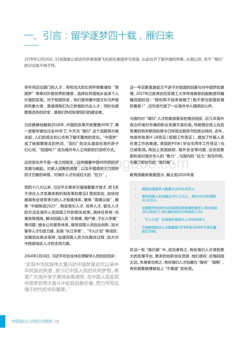 中国海归人才吸引力报告.pdf_第4页
