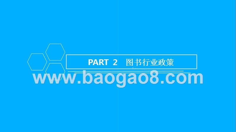 2018年中国图书行业市场前景研究报告.pptx_第5页