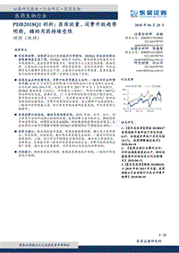 医药生物行业PDB2018Q1剖析：医保放量、消费升级趋势明朗，辅助用药持续受限.pdf