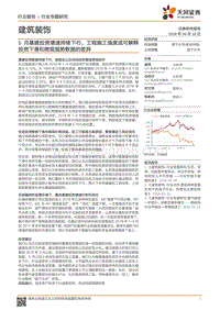 建筑装饰行业专题研究：5月基建投资增速持续下行，工程施工强度或可解释投资下滑和微观强势数据的差异.pdf