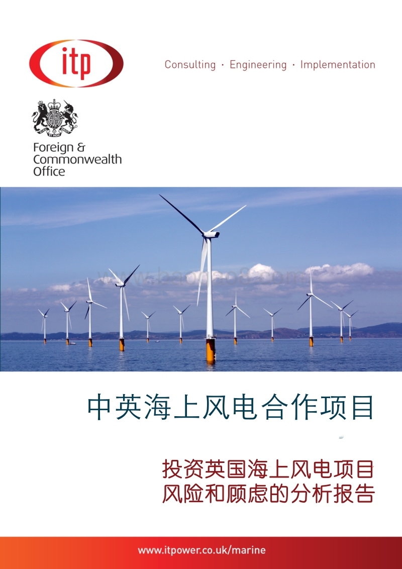 投资英国海上风电项目风险和顾虑的分析报告.pdf_第1页