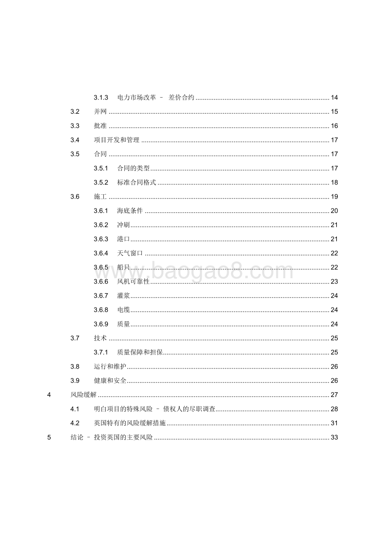 投资英国海上风电项目风险和顾虑的分析报告.pdf_第3页