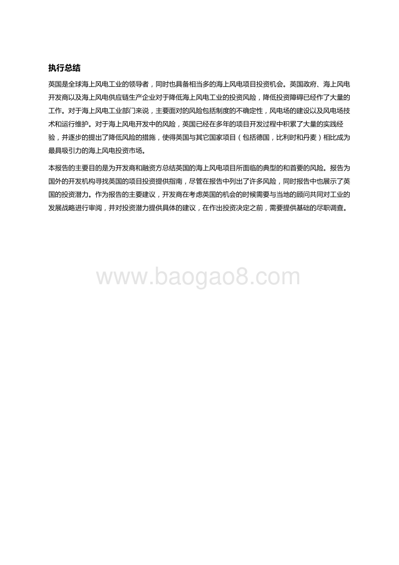 投资英国海上风电项目风险和顾虑的分析报告.pdf_第4页