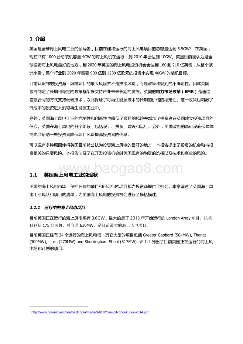 投资英国海上风电项目风险和顾虑的分析报告.pdf_第5页