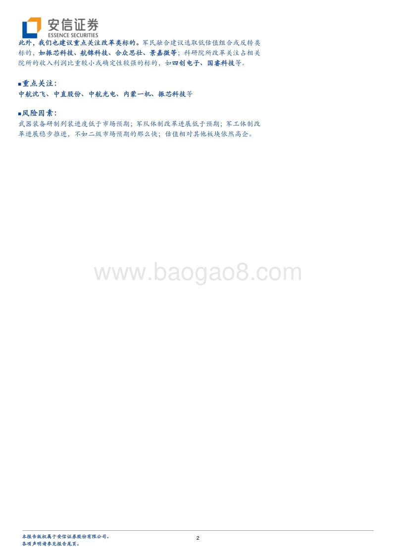 国防军工行业深度分析：发轫之力，重申18年基本面变化和阶段性行情.pdf_第2页