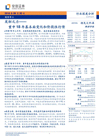 国防军工行业深度分析：发轫之力，重申18年基本面变化和阶段性行情.pdf