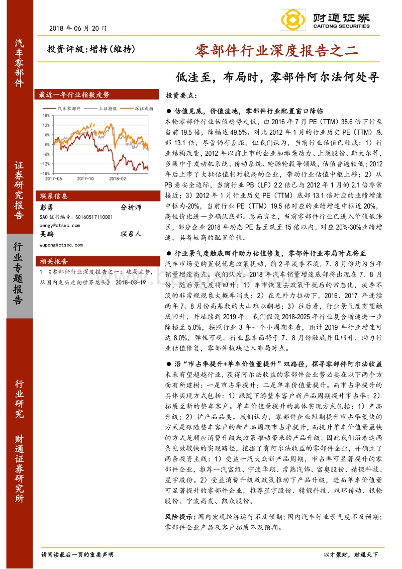 零部件行业深度报告之二：低洼至，布局时，零部件阿尔法何处寻.pdf_第1页