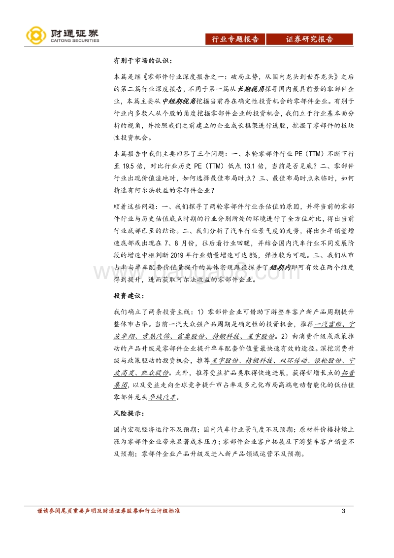 零部件行业深度报告之二：低洼至，布局时，零部件阿尔法何处寻.pdf_第3页