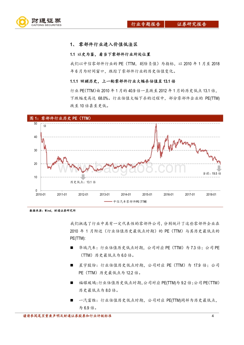 零部件行业深度报告之二：低洼至，布局时，零部件阿尔法何处寻.pdf_第4页