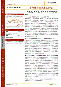 零部件行业深度报告之二：低洼至，布局时，零部件阿尔法何处寻.pdf