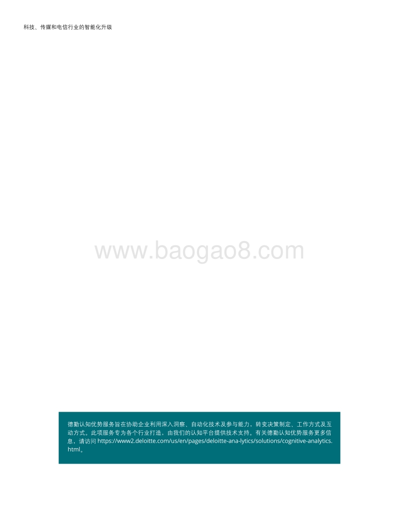科技、传媒和电信行业的智能化升级.pdf_第2页