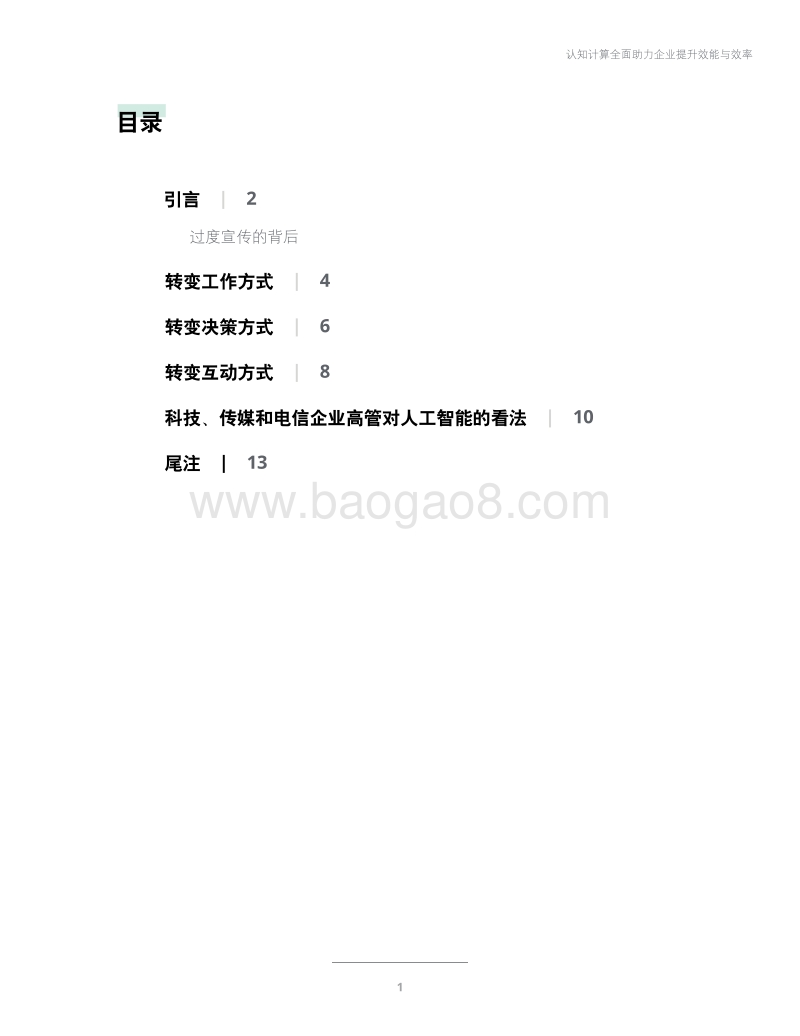 科技、传媒和电信行业的智能化升级.pdf_第3页