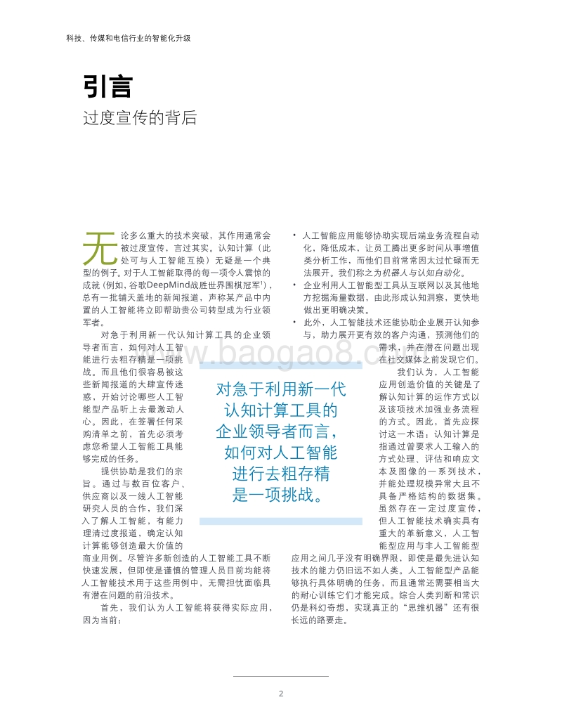 科技、传媒和电信行业的智能化升级.pdf_第4页