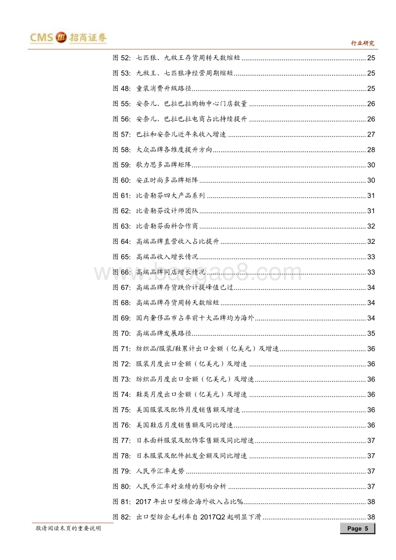 纺织服装行业2018年中期投资策略：龙头竞争力重塑启动溢价时代新引擎.pdf_第5页