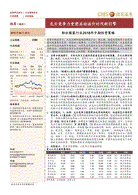 纺织服装行业2018年中期投资策略：龙头竞争力重塑启动溢价时代新引擎.pdf