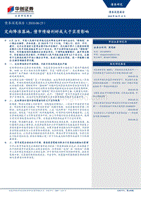 债券深度报告：定向降准落地，债市情绪利好或大于实质影响.pdf