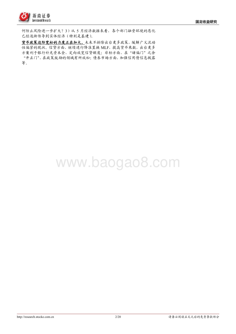去杠杆下的商业银行资产负债变迁：兼论金融去杠杆与实体去杠杆.pdf_第2页