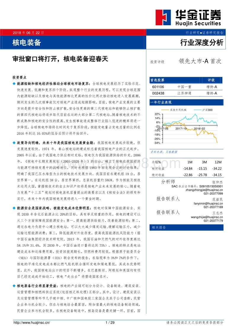 核电装备行业深度分析：审批窗口将打开，核电装备迎春天.pdf_第1页