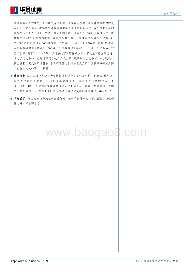 核电装备行业深度分析：审批窗口将打开，核电装备迎春天.pdf_第2页