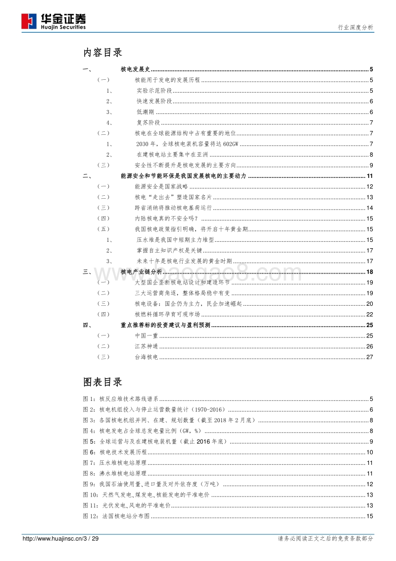 核电装备行业深度分析：审批窗口将打开，核电装备迎春天.pdf_第3页