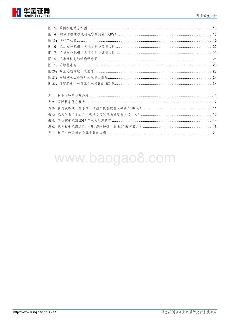 核电装备行业深度分析：审批窗口将打开，核电装备迎春天.pdf_第4页