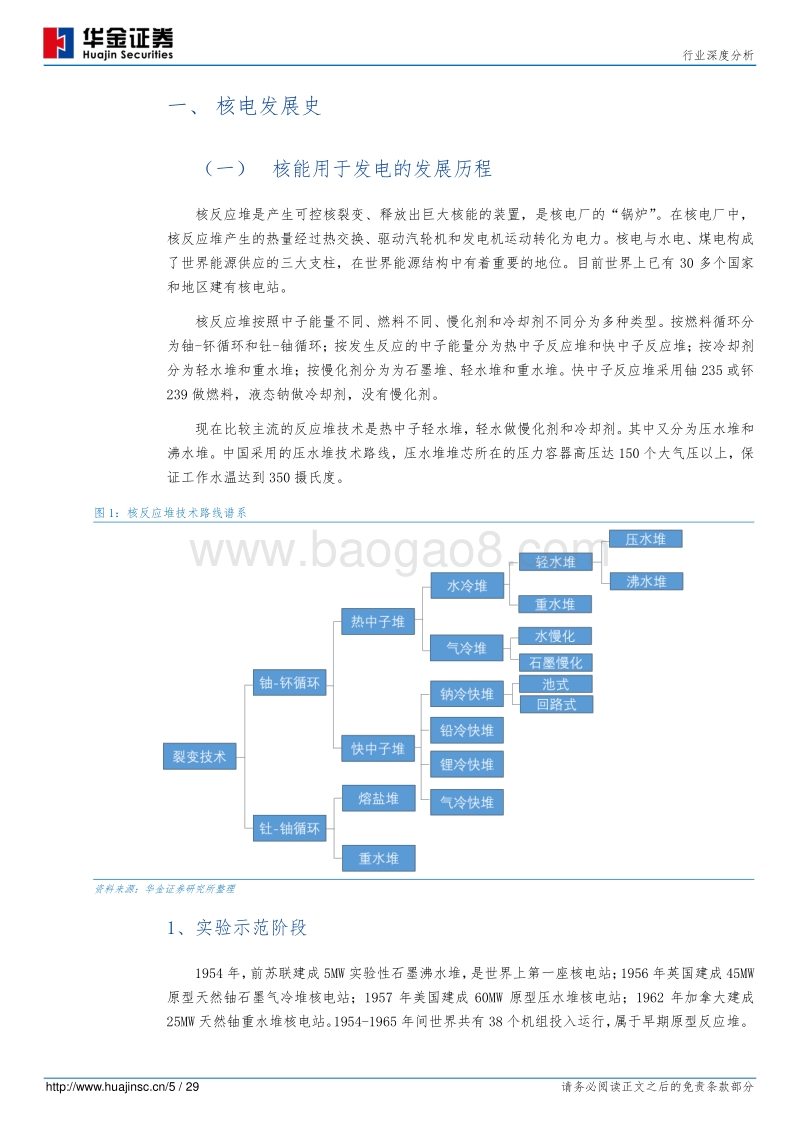 核电装备行业深度分析：审批窗口将打开，核电装备迎春天.pdf_第5页