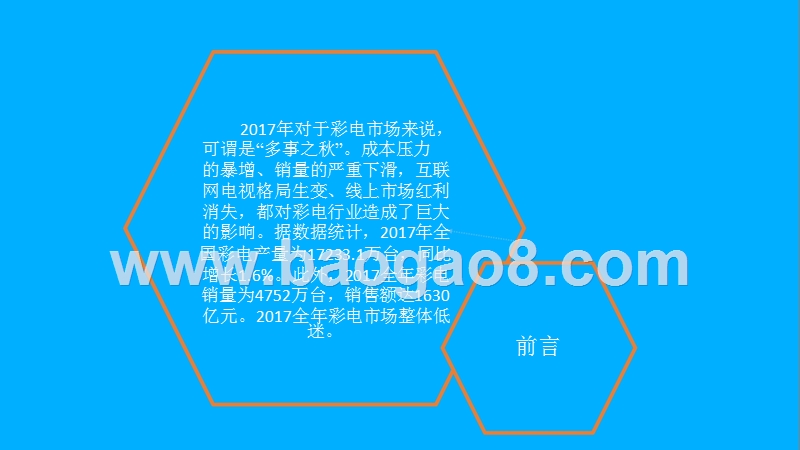 2018年中国彩电行业研究报告.pptx_第2页