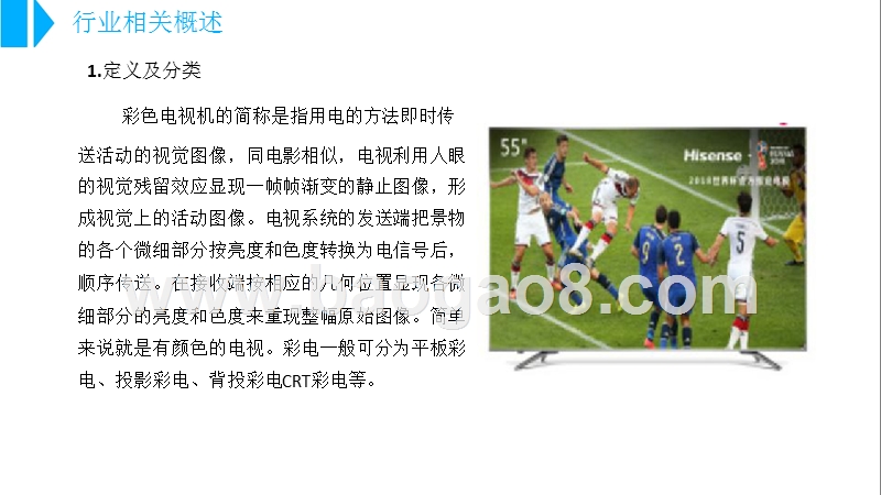 2018年中国彩电行业研究报告.pptx_第5页