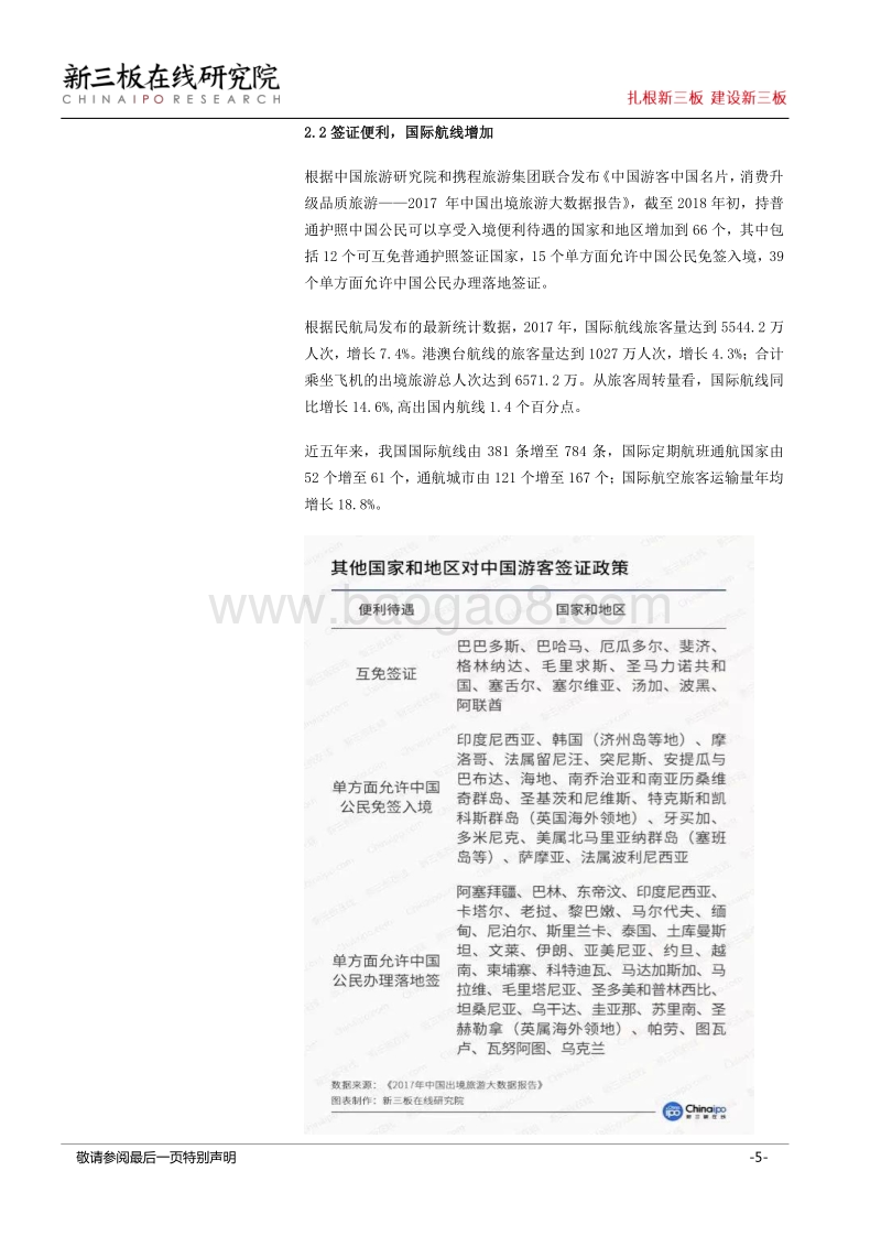 世界杯观赛指南（三）：世界杯能否提升新三板出境游行业公司成长性？.pdf_第5页