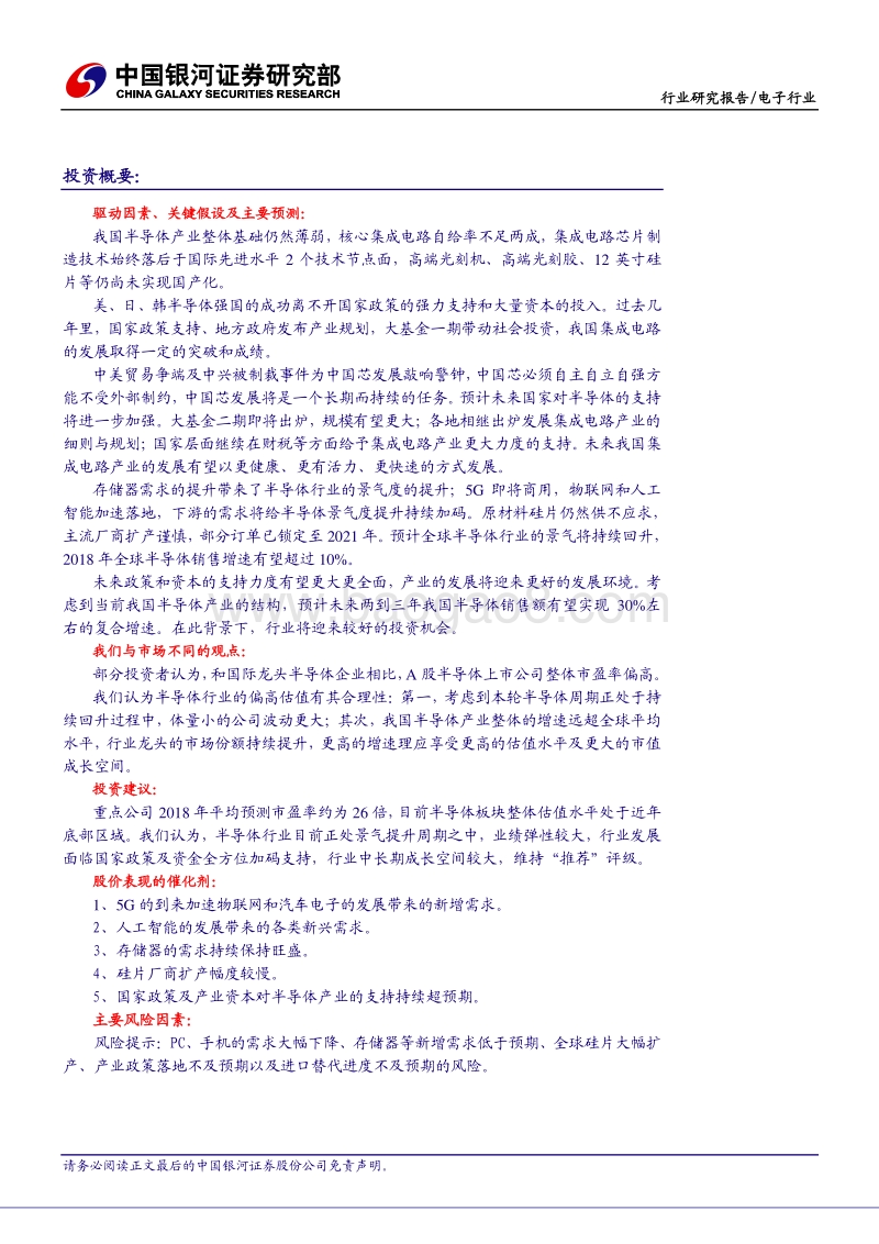 电子行业：国家支持加码催生投资芯机.pdf_第2页